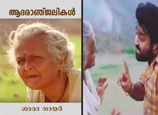 Malayalam star Sarada Nair passes away!